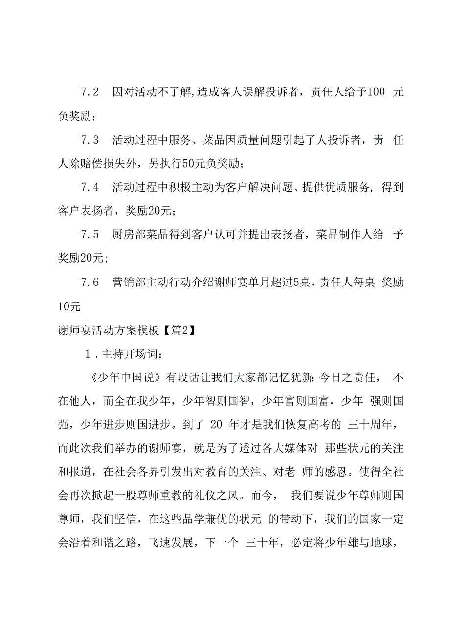 谢师宴活动方案模板1000字.docx_第3页