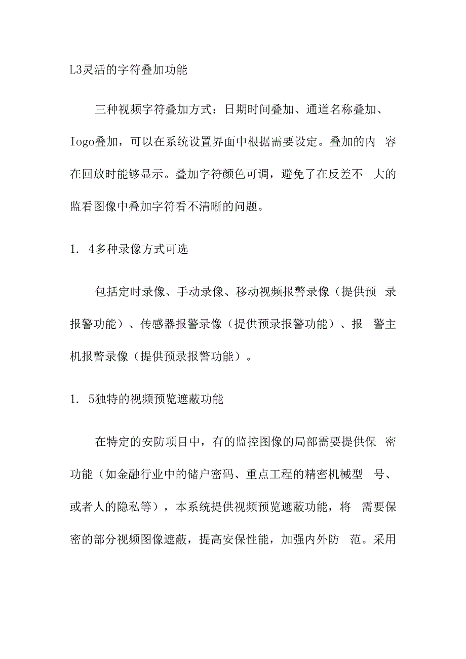 运输公司汽车站视频监控系统工程系统功能介绍.docx_第2页