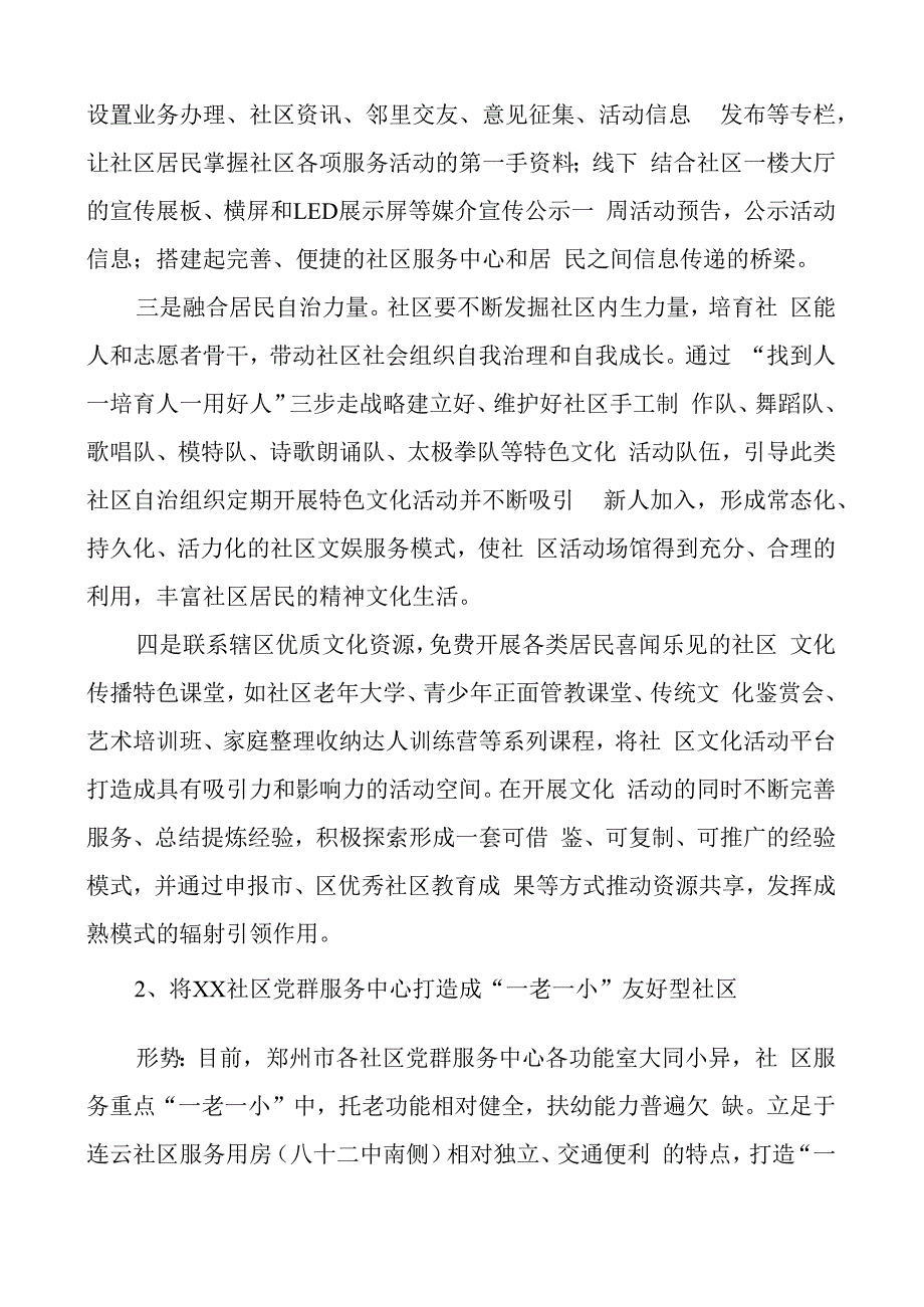 街道社区服务中心2024年工作计划.docx_第2页