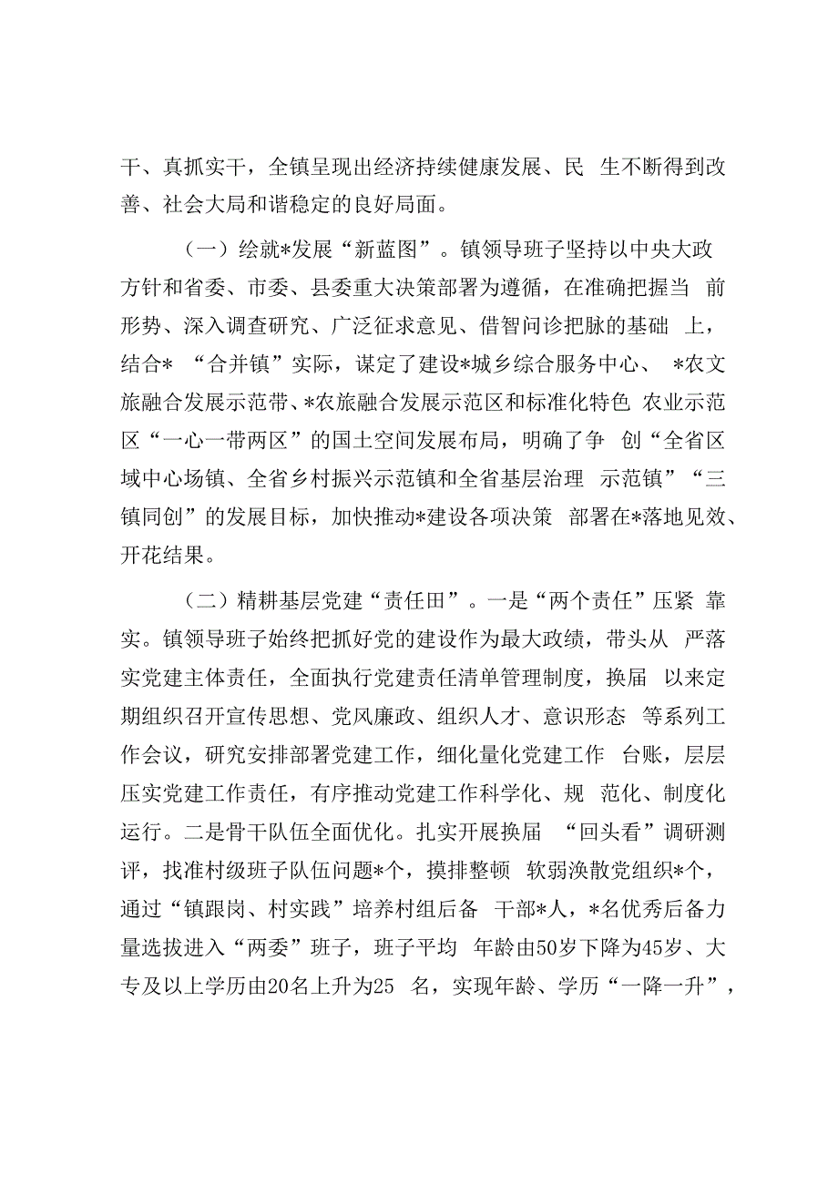 镇领导班子运行总体情况汇报.docx_第3页