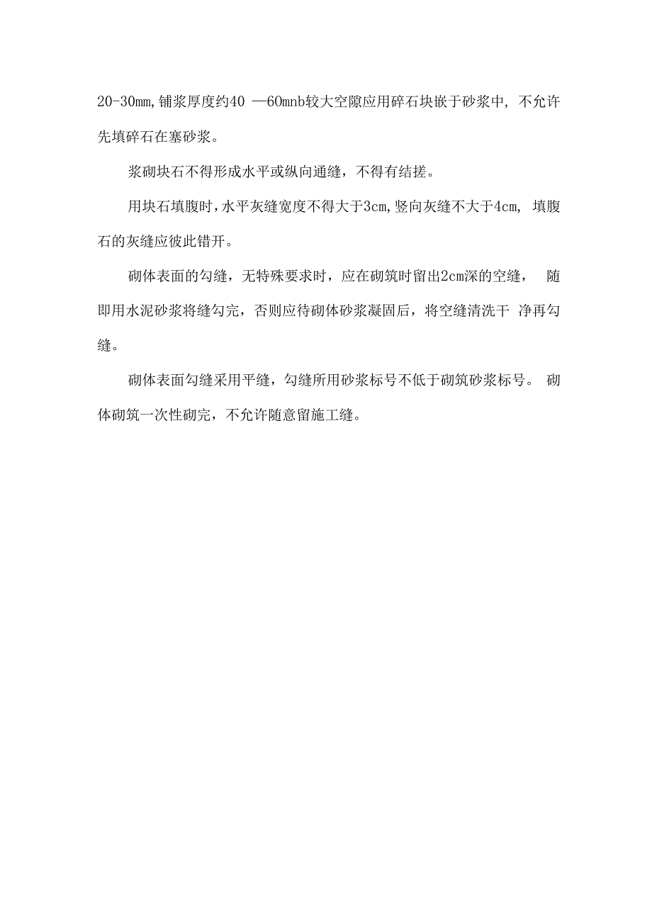 路肩墙、挡墙砌筑方案.docx_第2页