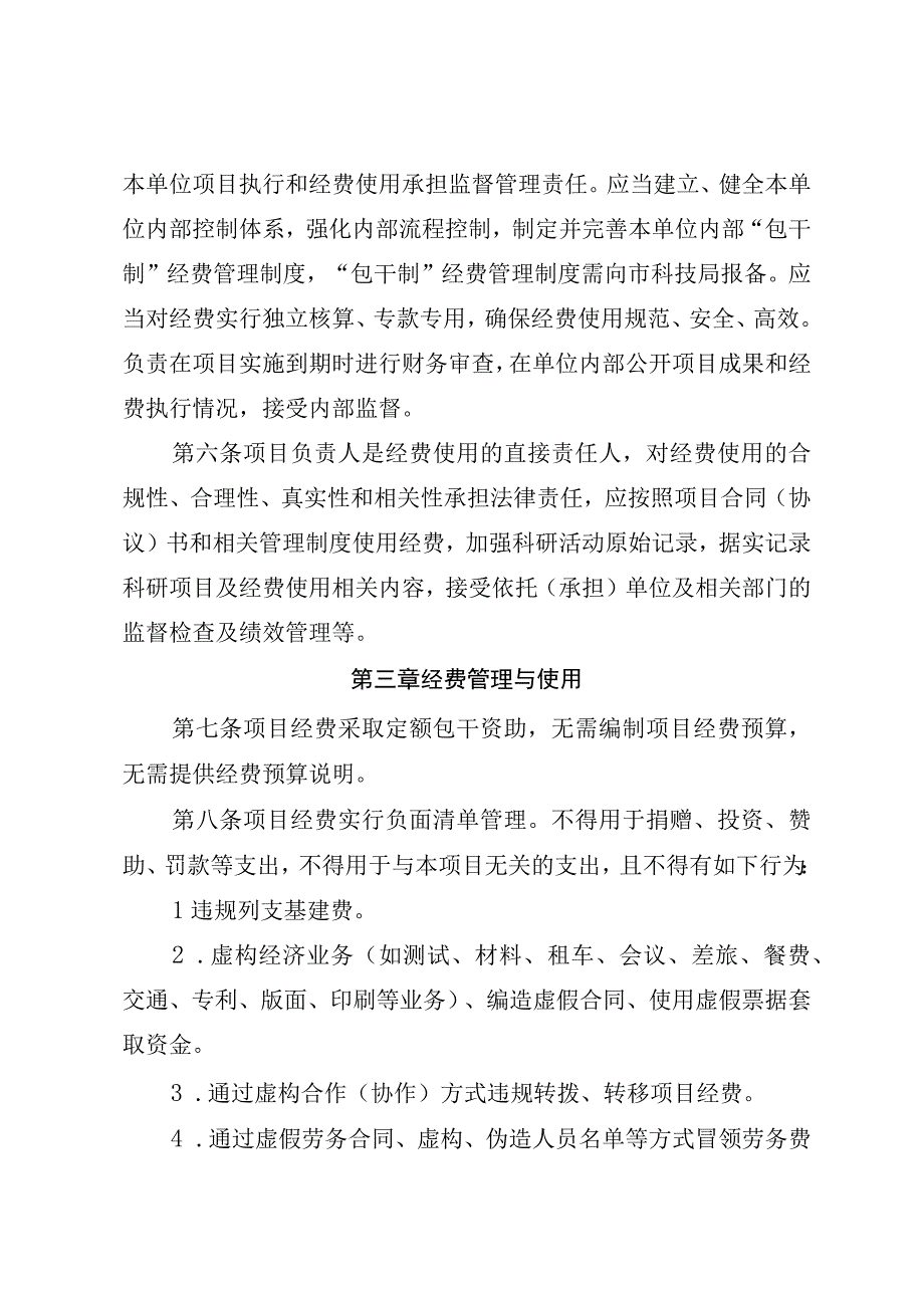 贵阳市财政科研经费“包干制”管理暂行办法.docx_第2页