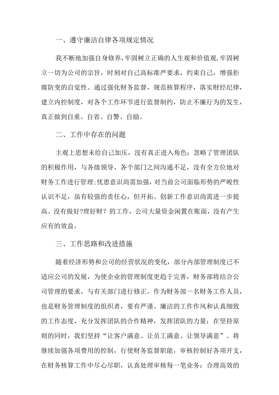 财务科工作个人述职报告十篇.docx_第3页