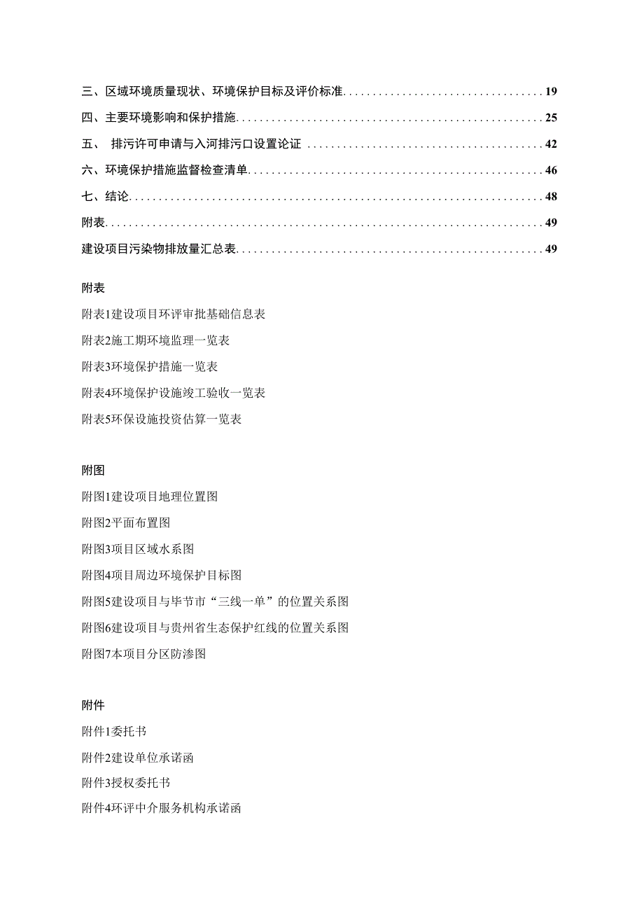 贵州裕恒农业科技有限责任公司蚯蚓养殖项目环评报告.docx_第2页