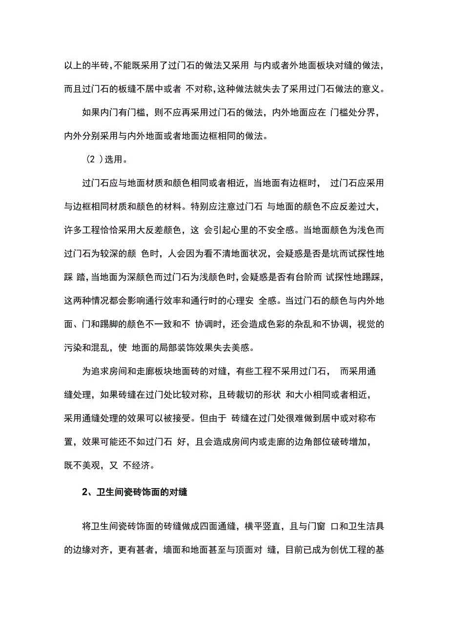 过门石和打胶细部做法改进.docx_第2页