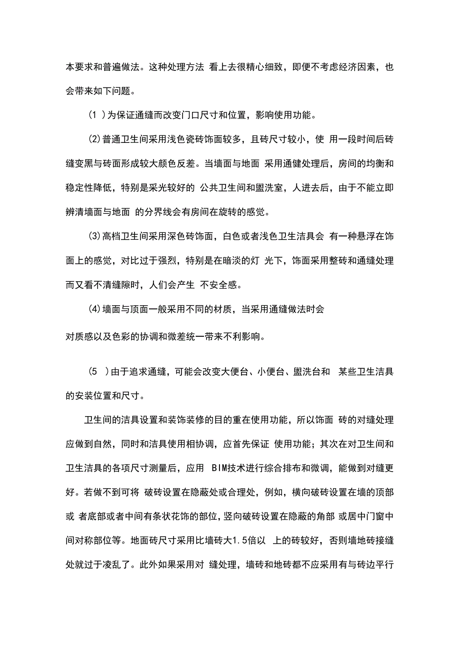 过门石和打胶细部做法改进.docx_第3页