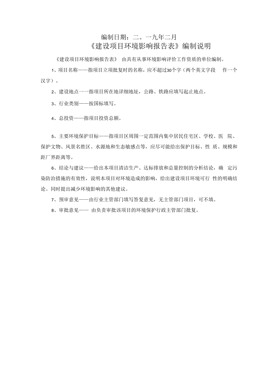 贵州省织金县猴子沟铝土矿探矿项目环评报告.docx_第2页