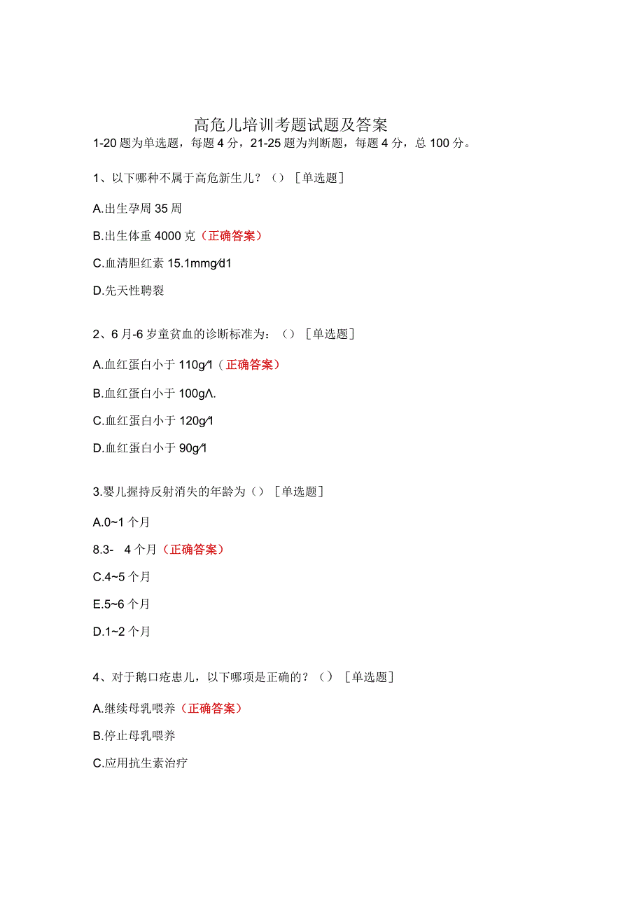 高危儿培训考题试题及答案.docx_第1页