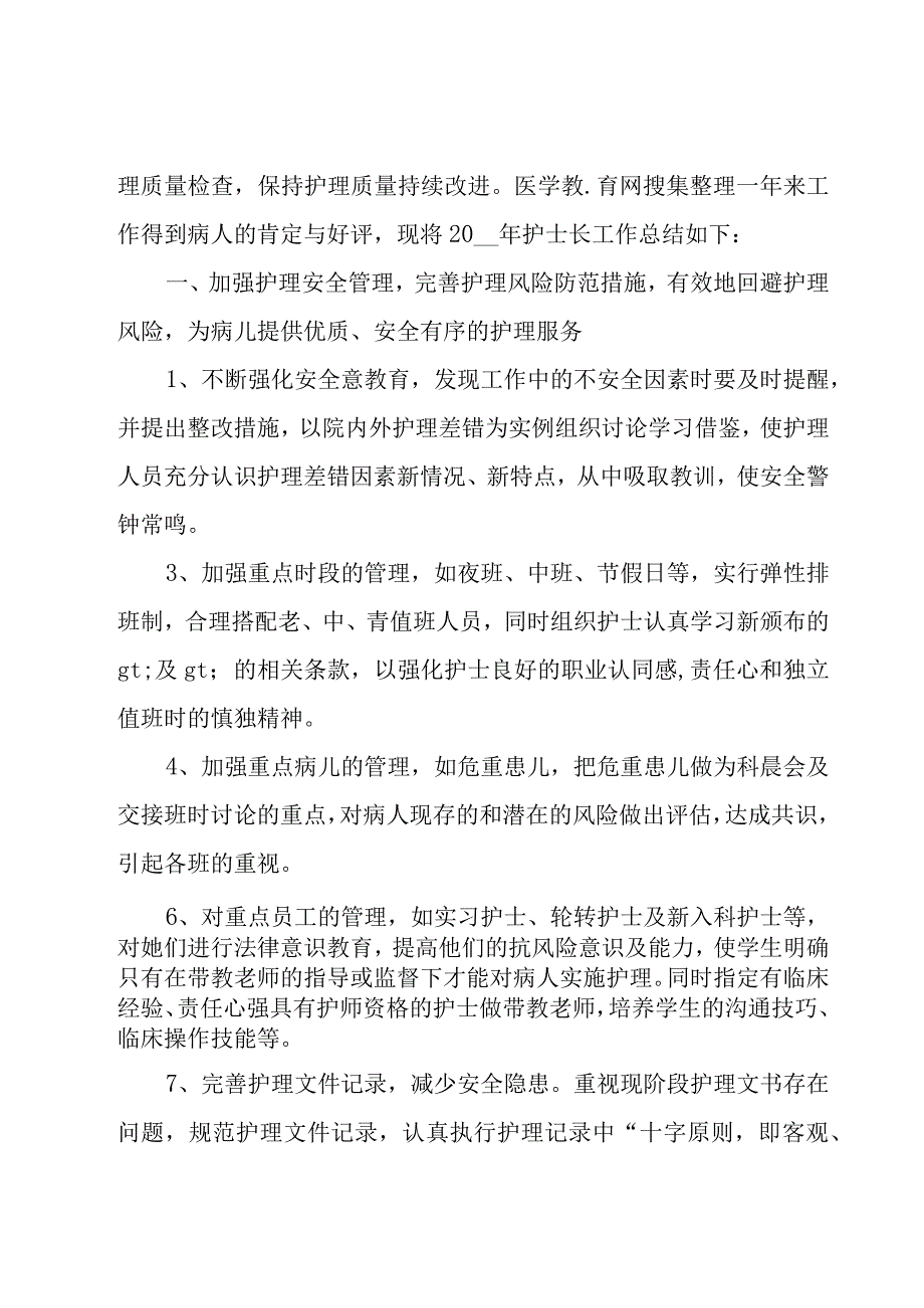 门诊护士长年终总结范文（16篇）.docx_第3页