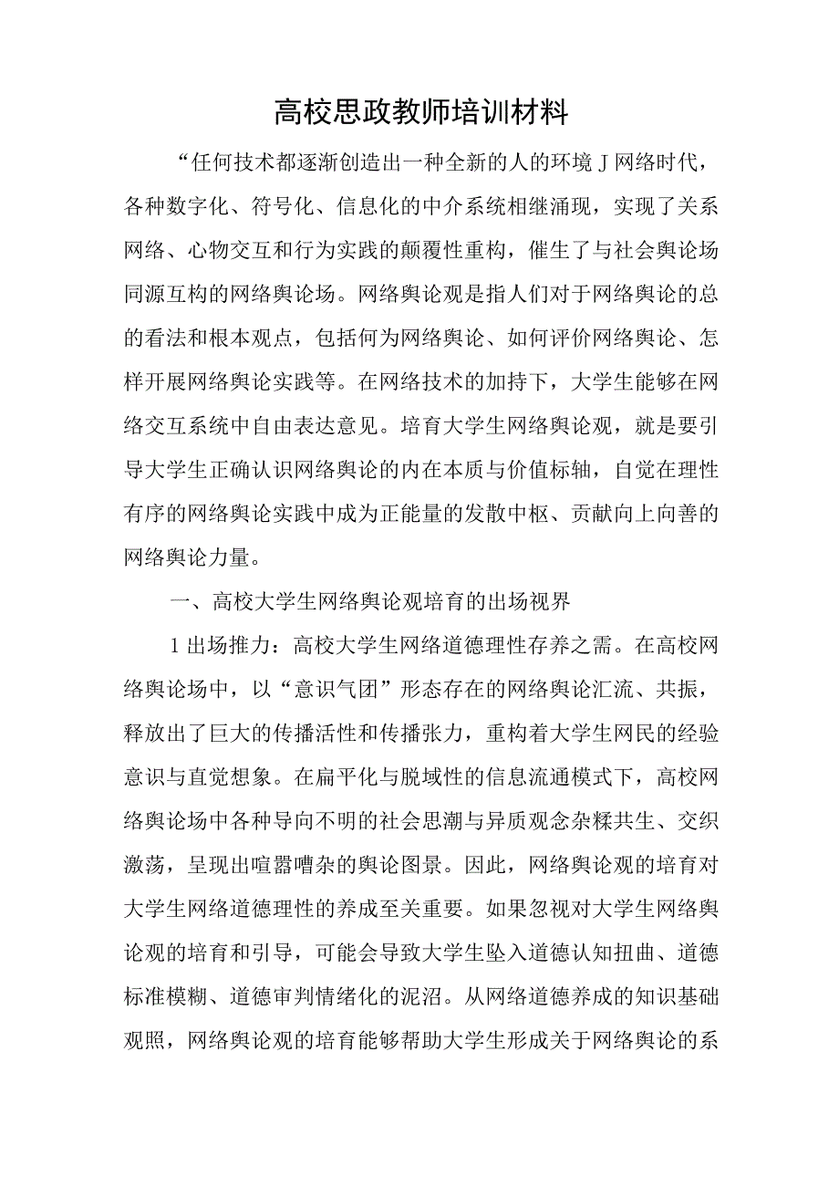 高校思政教师培训材料与精选党支部2023年理论学习计划范例.docx_第1页