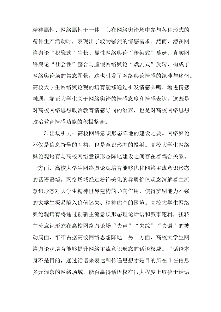 高校思政教师培训材料与精选党支部2023年理论学习计划范例.docx_第3页