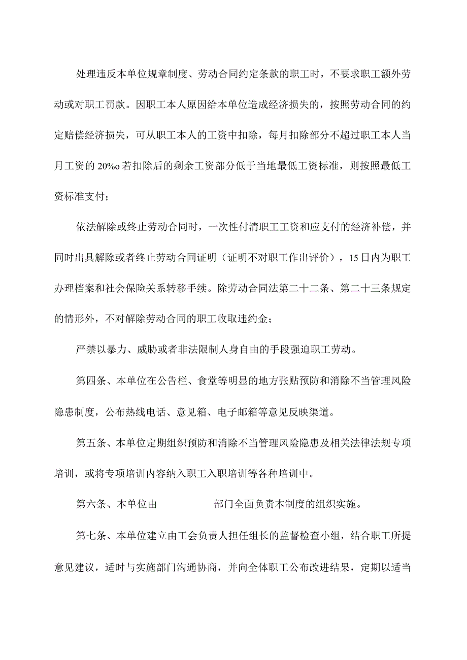 预防和消除工作场所不当管理风险隐患制度.docx_第2页