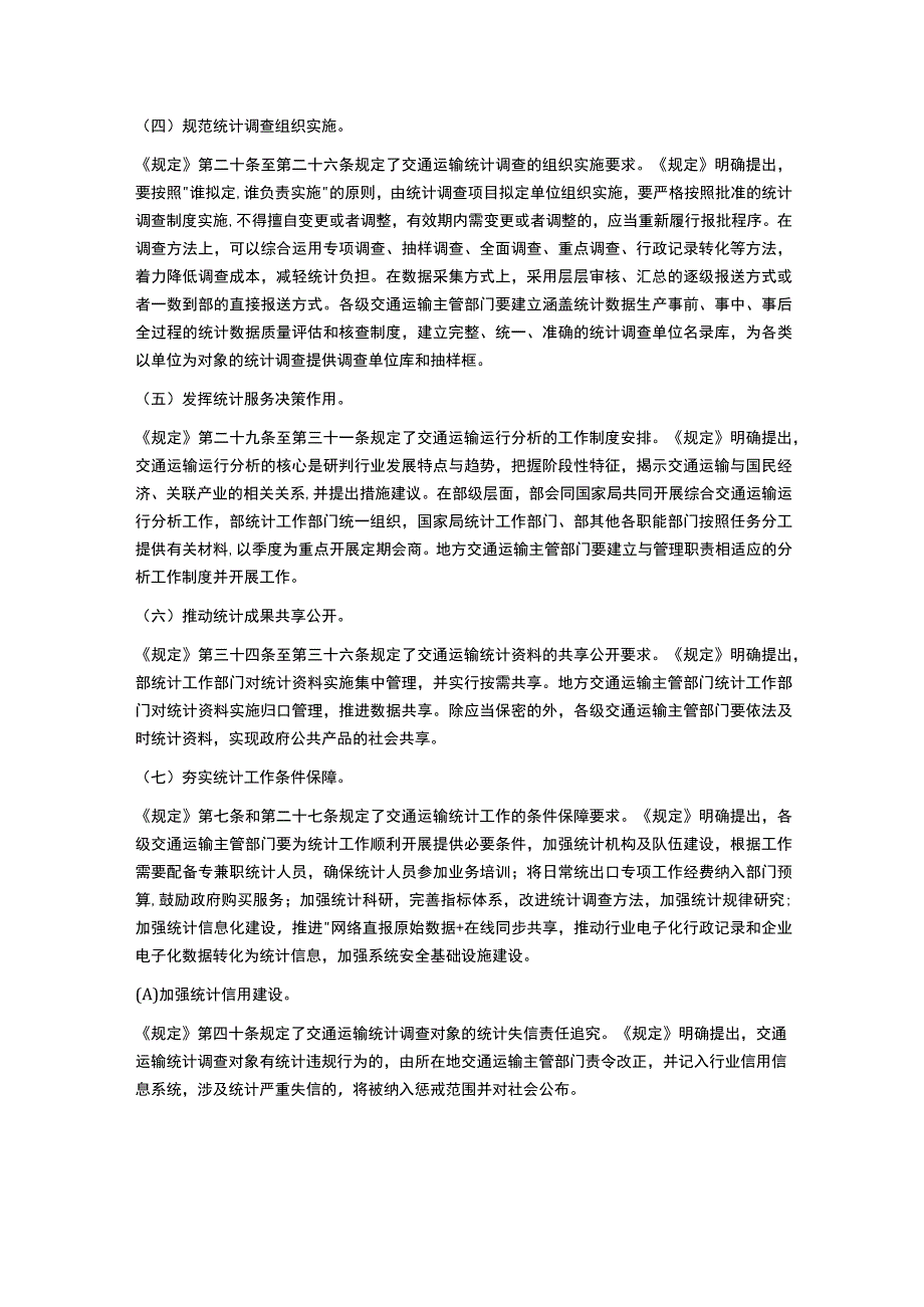 转载《交通运输统计管理规定》解读.docx_第3页