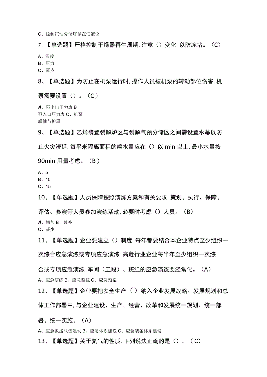 裂解（裂化）工艺考试模拟卷及答案.docx_第2页