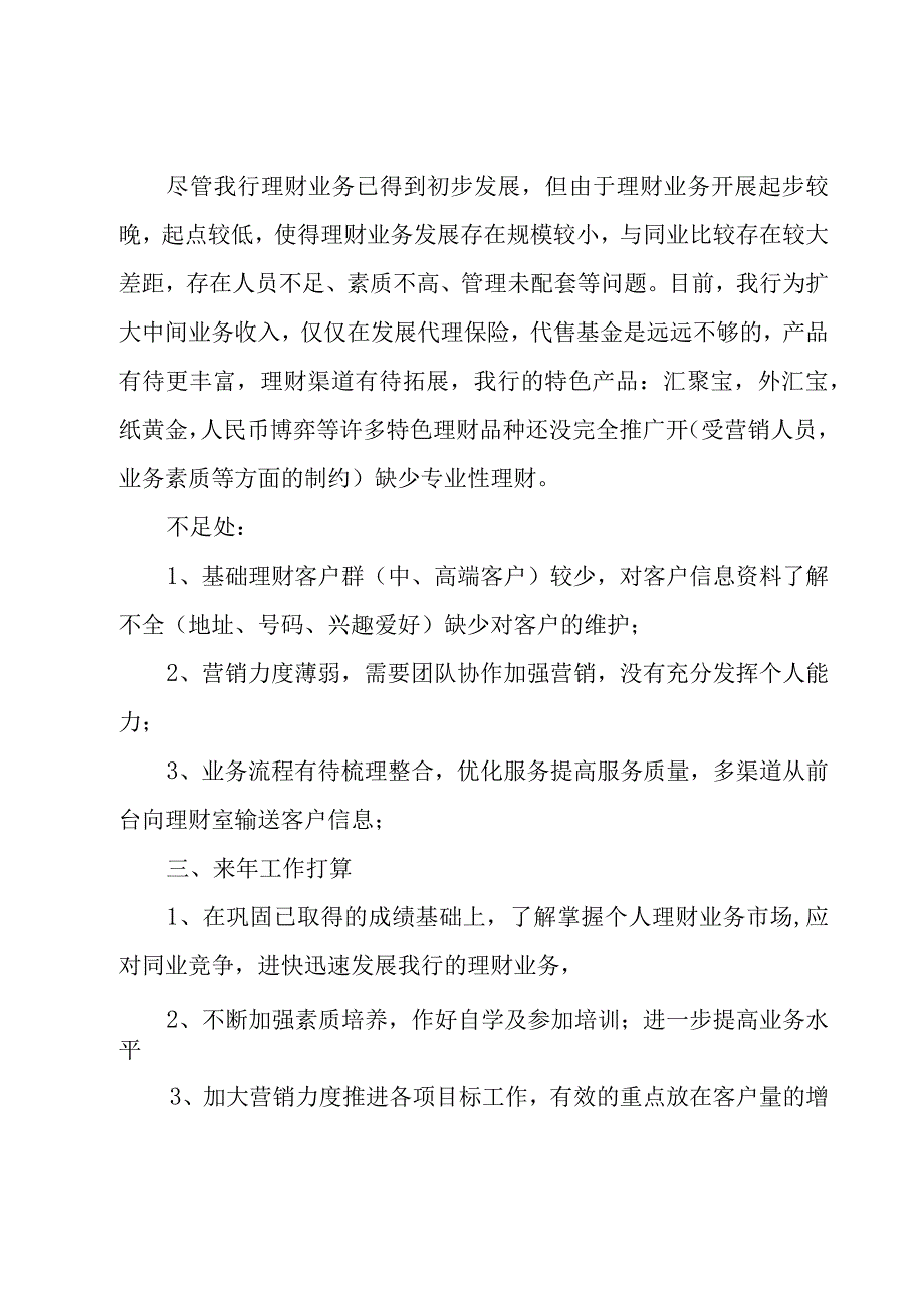 销售年终述职报告范文素材（19篇）.docx_第3页