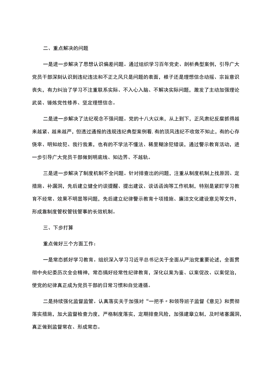 警示教育活动情况报告 (1).docx_第2页