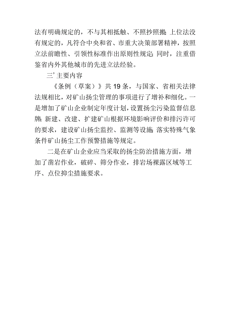 鞍山市矿山扬尘管理条例（草案）解读.docx_第2页