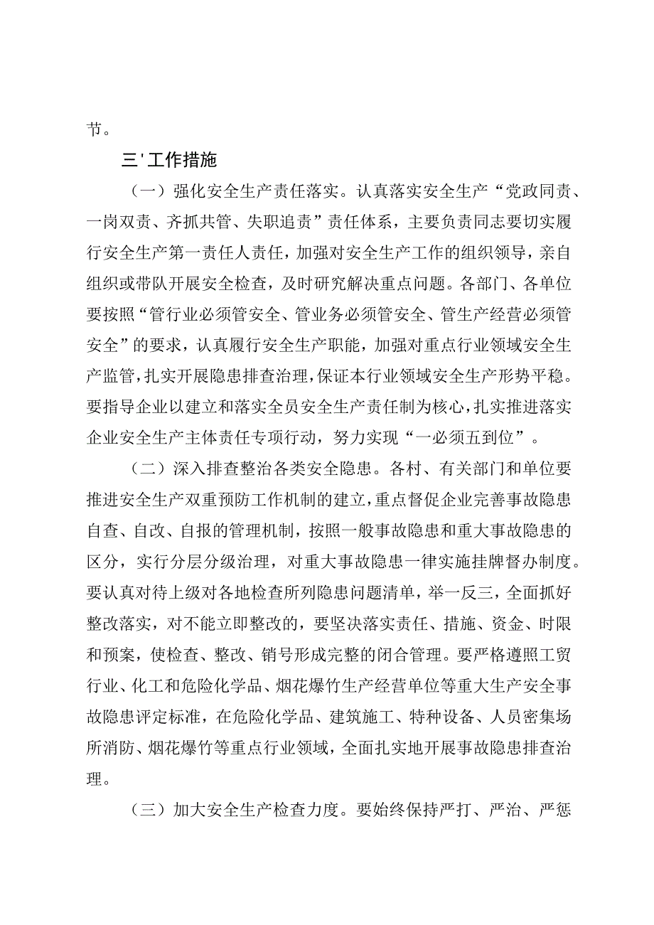 金城镇集中开展除隐患防事故保安全专项行动工作实施方案.docx_第2页