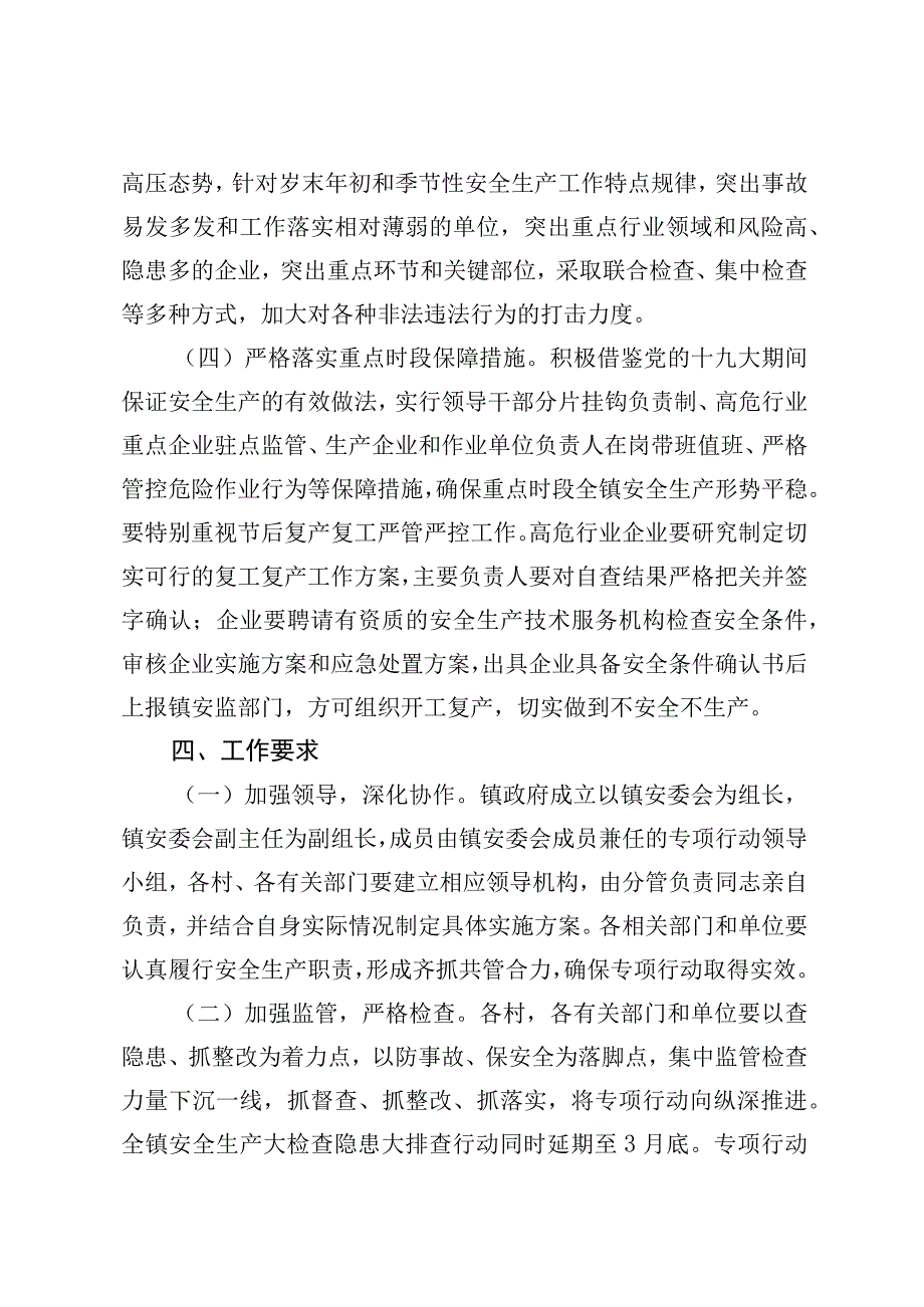 金城镇集中开展除隐患防事故保安全专项行动工作实施方案.docx_第3页