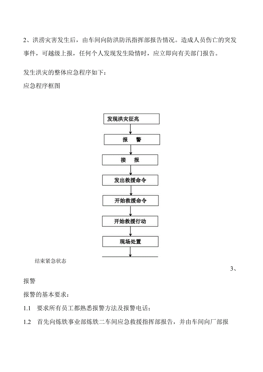 车间防洪防汛应急处置方案.docx_第3页