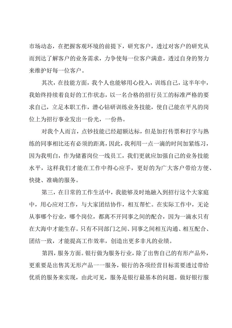 银行上半年工作总结（20篇）.docx_第2页