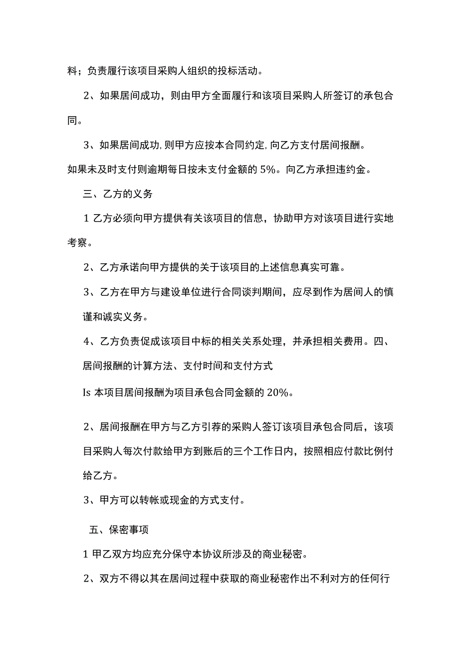 项目居间合同参考模板-精选5份.docx_第3页