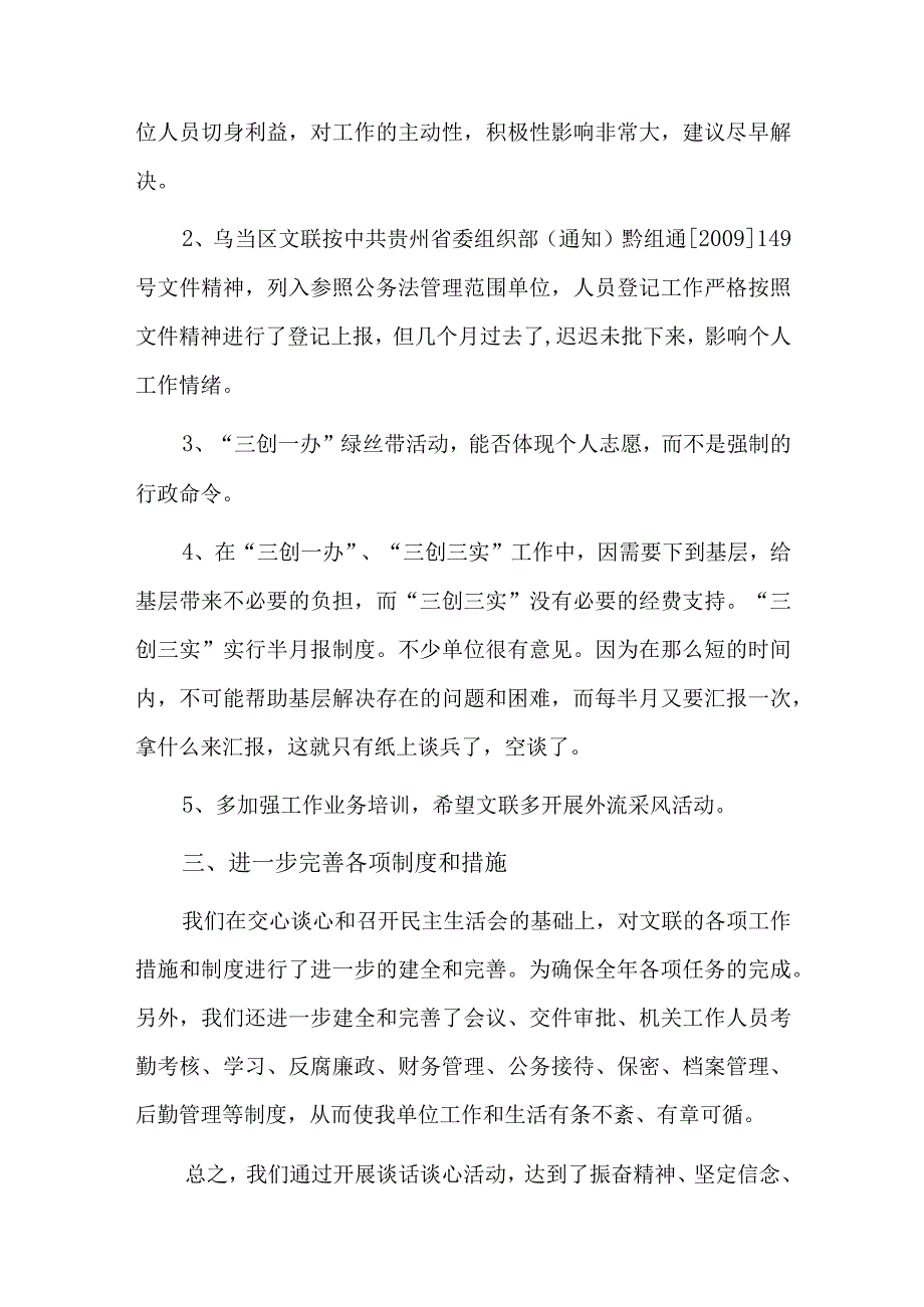 谈心谈话存在的问题和不足总结六篇.docx_第2页