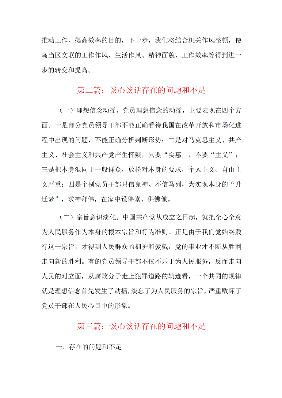 谈心谈话存在的问题和不足总结六篇.docx_第3页