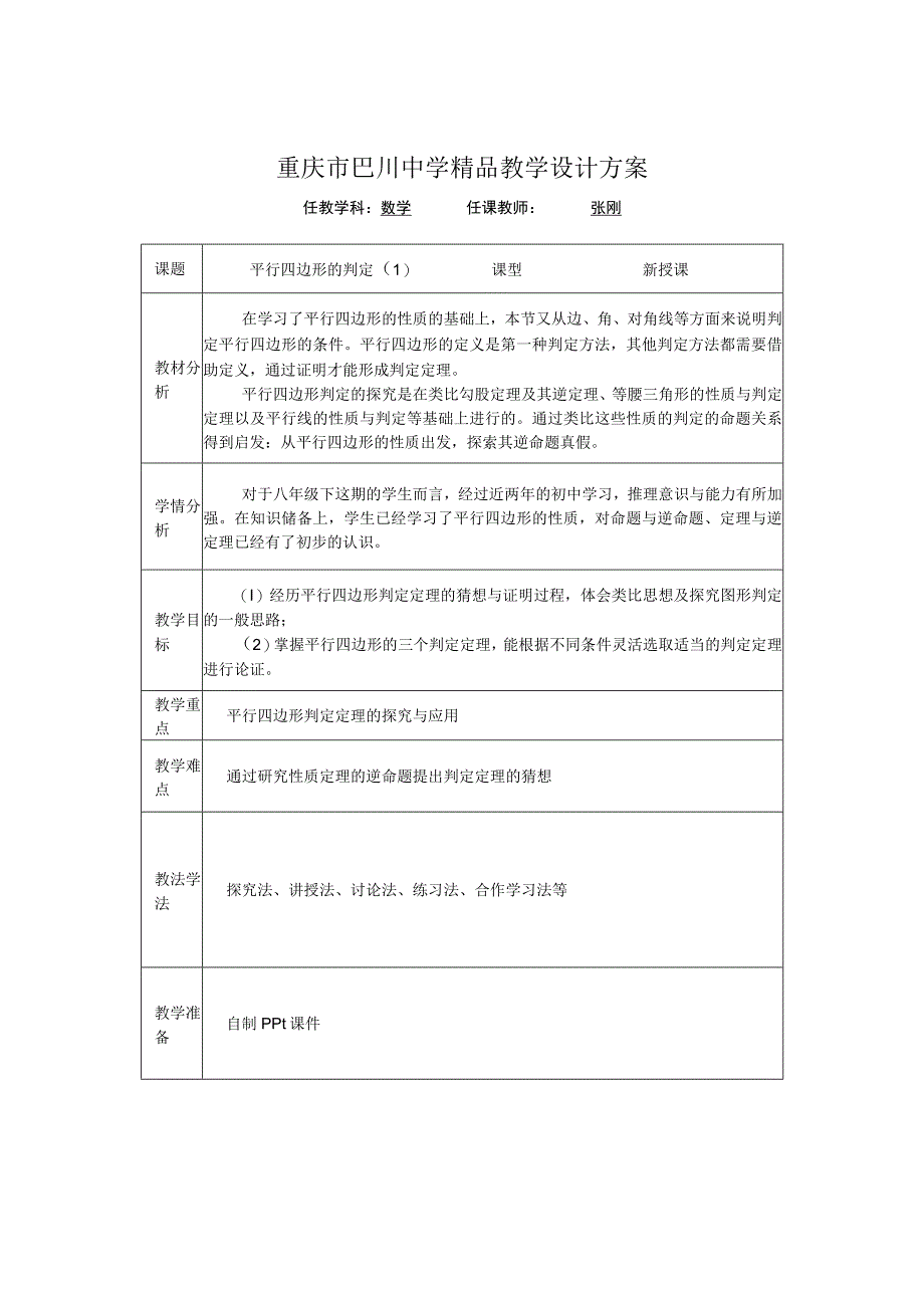 重庆市巴川中学精品教学设计方案.docx_第1页