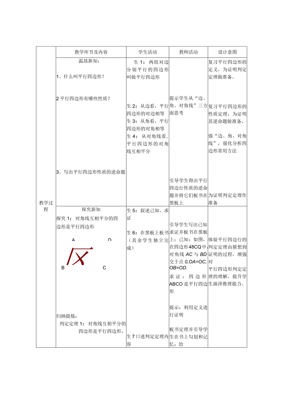 重庆市巴川中学精品教学设计方案.docx_第2页