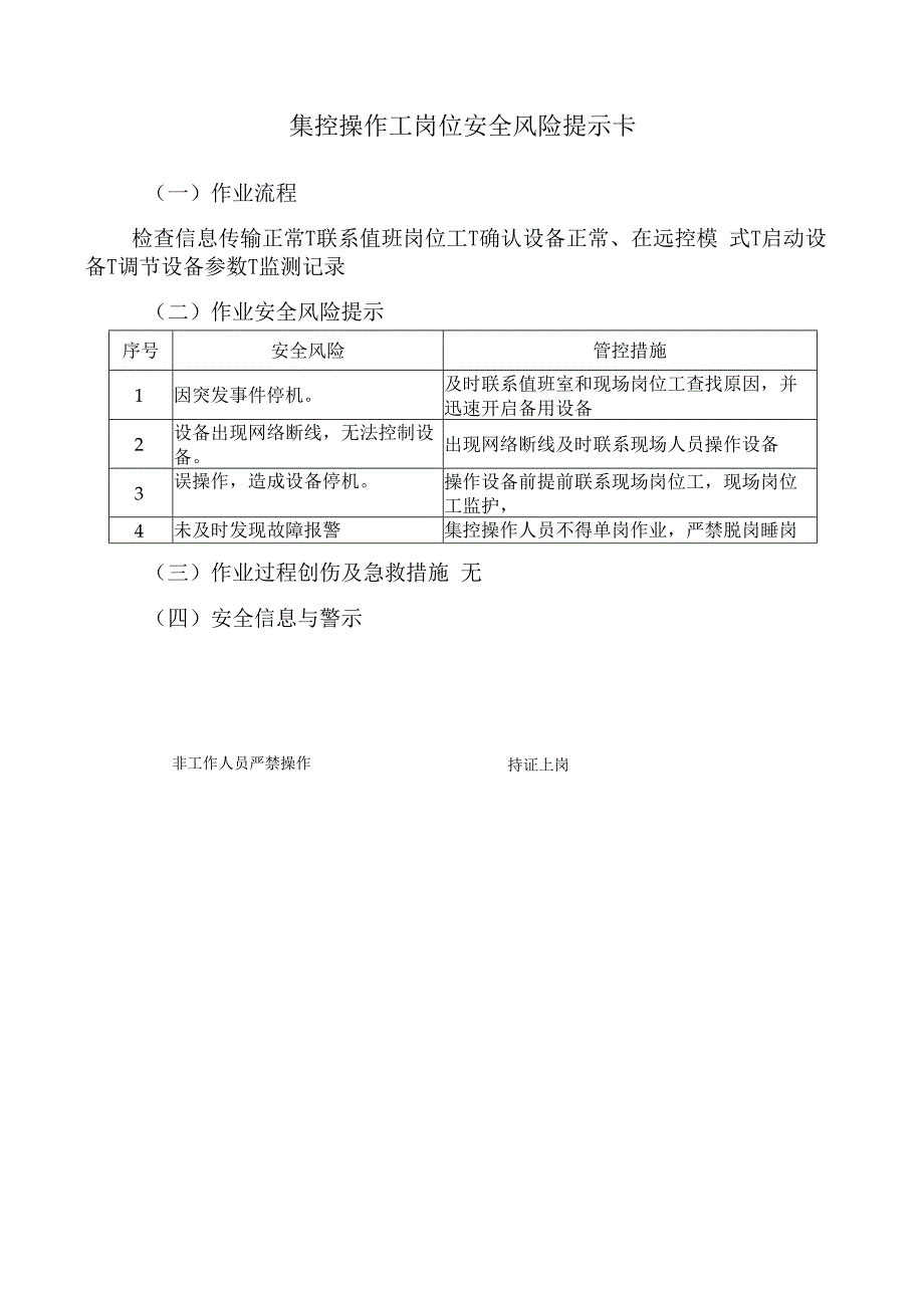 集控操作工岗位安全风险提示卡.docx_第1页