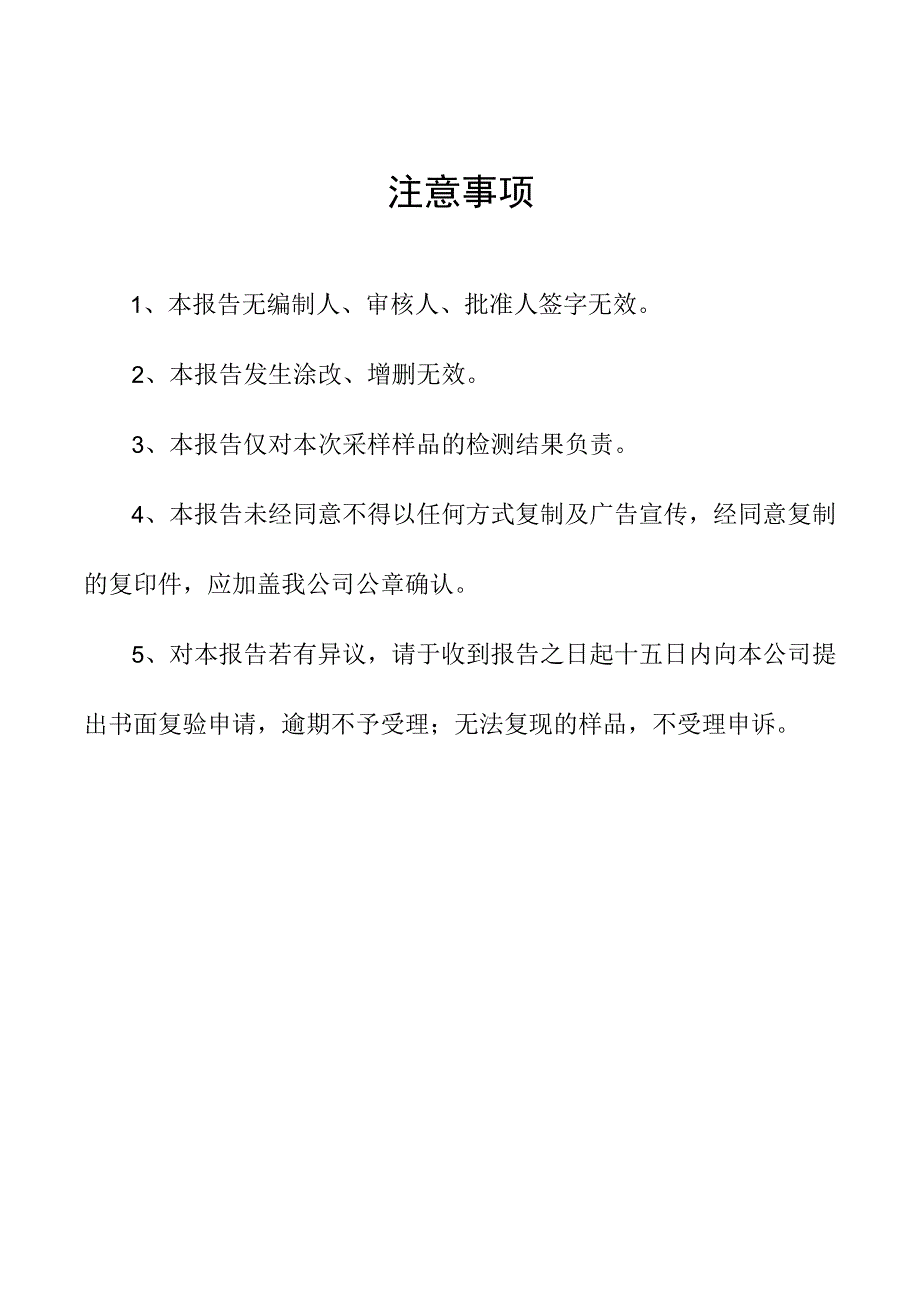 锻件加热炉改造项目竣工环境保护验收监测报告.docx_第2页