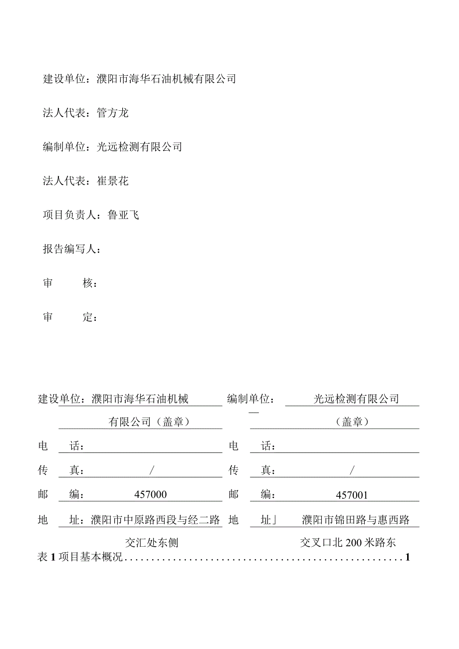 锻件加热炉改造项目竣工环境保护验收监测报告.docx_第3页