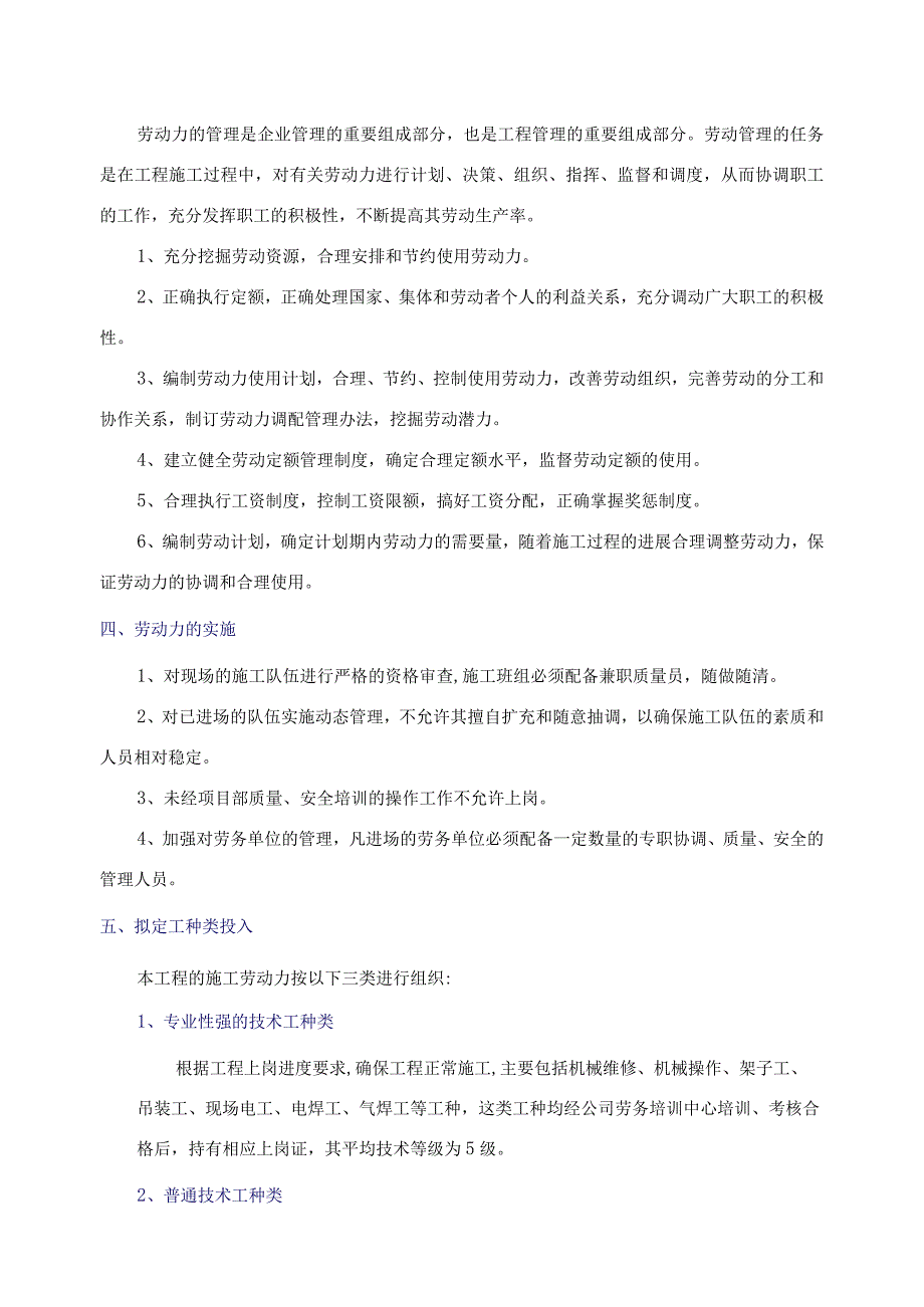 项目劳动力供应计划.docx_第2页