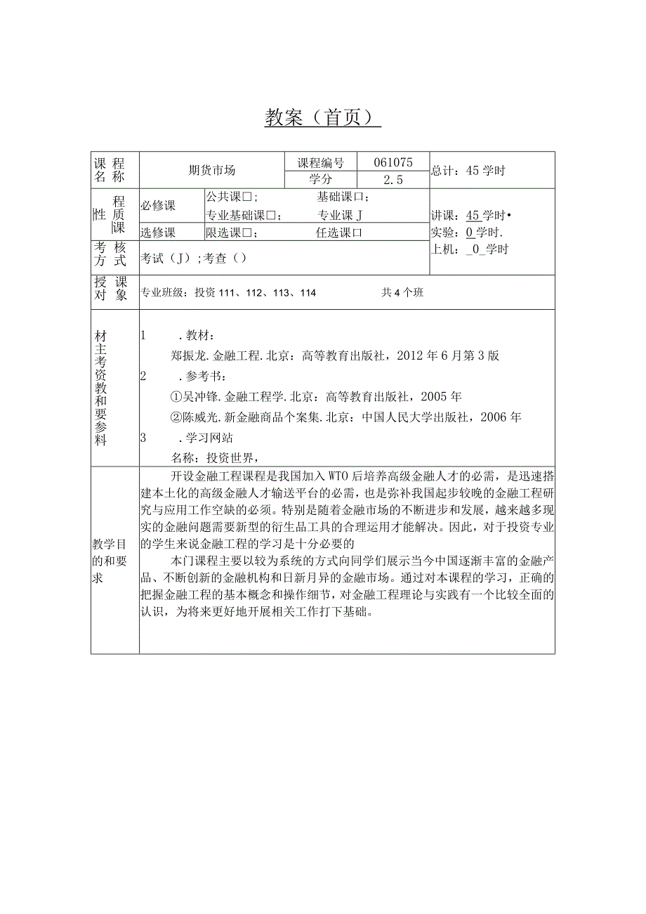 金融工程教案.docx_第2页