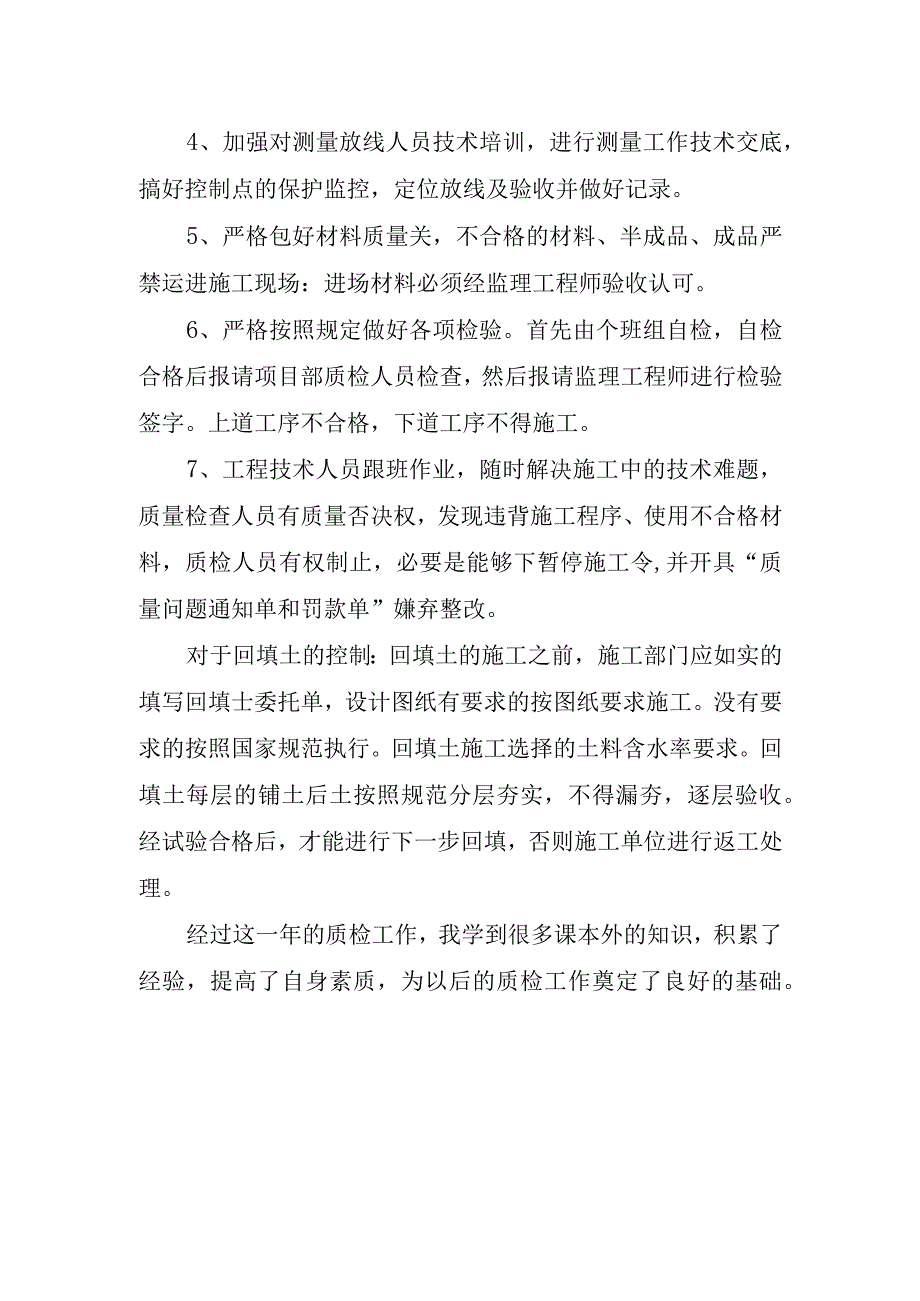 质检年终总结.docx_第2页