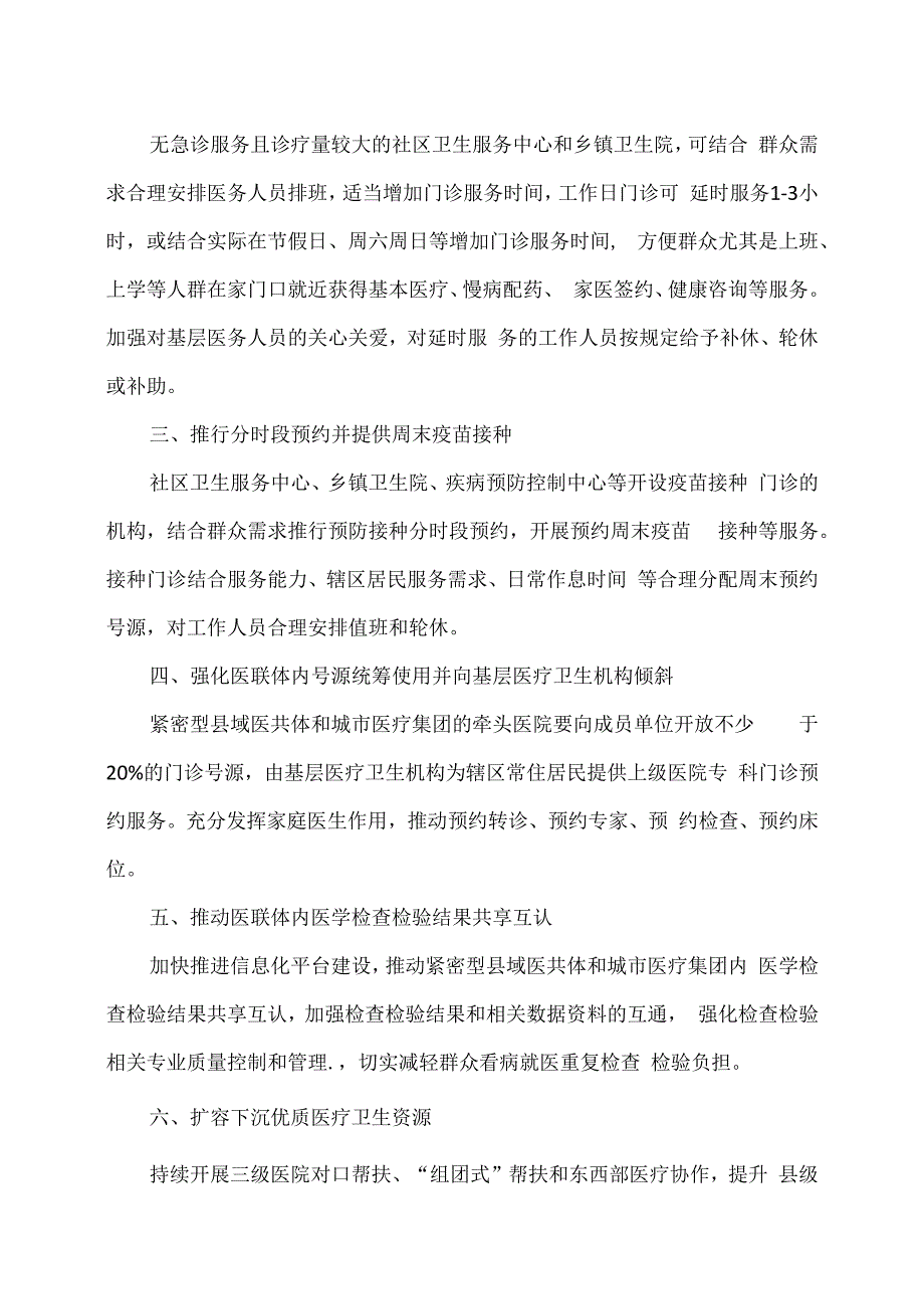 贵州省基层卫生健康便民利民服务若干措施(2009年).docx_第3页