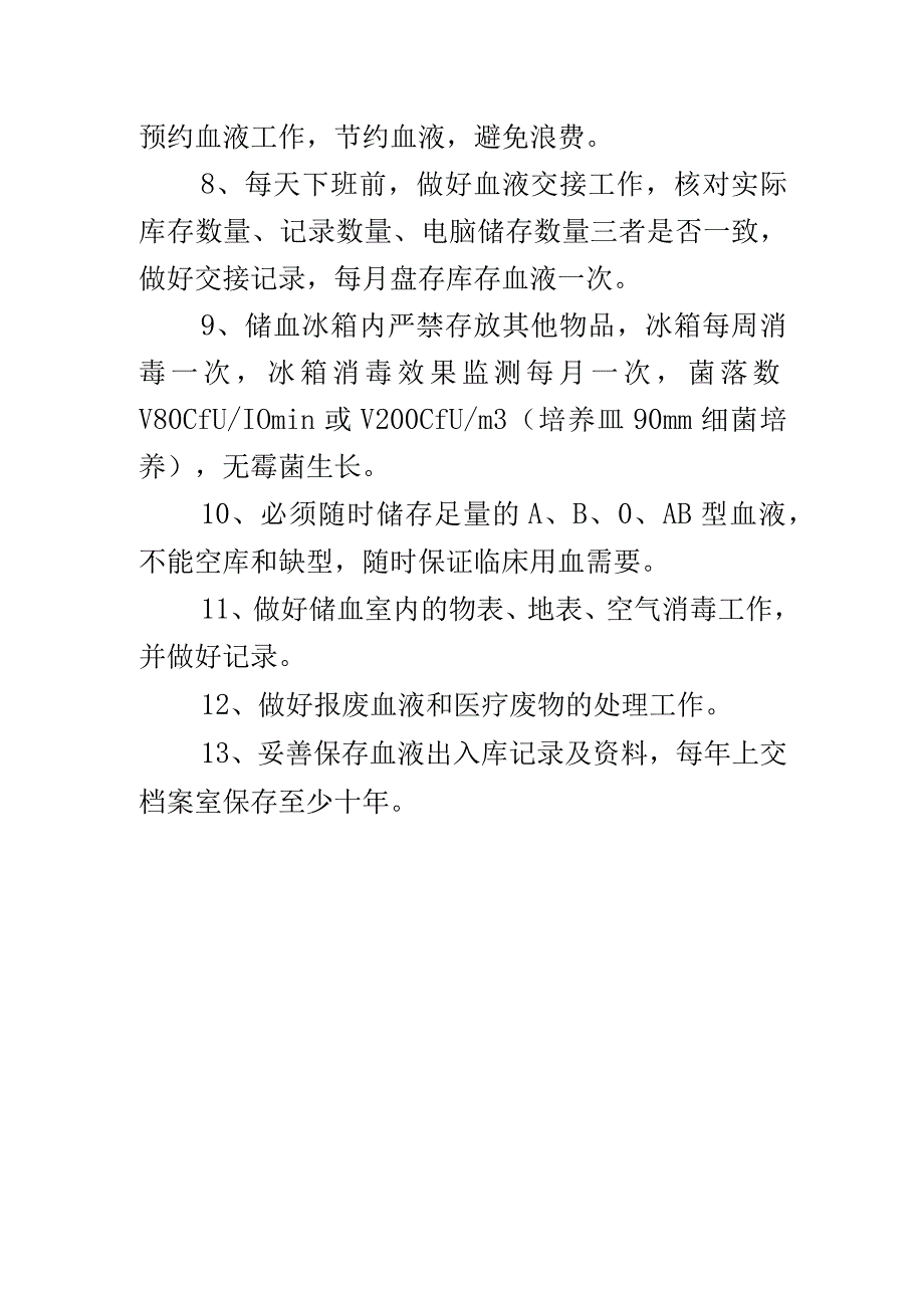 输血科血液入库、核对、储存制度.docx_第2页