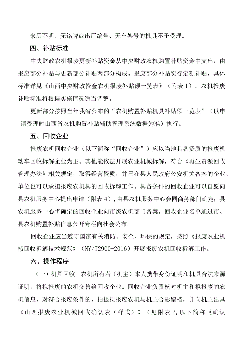 陵川县农业机械报废更新补贴实施方案.docx_第3页