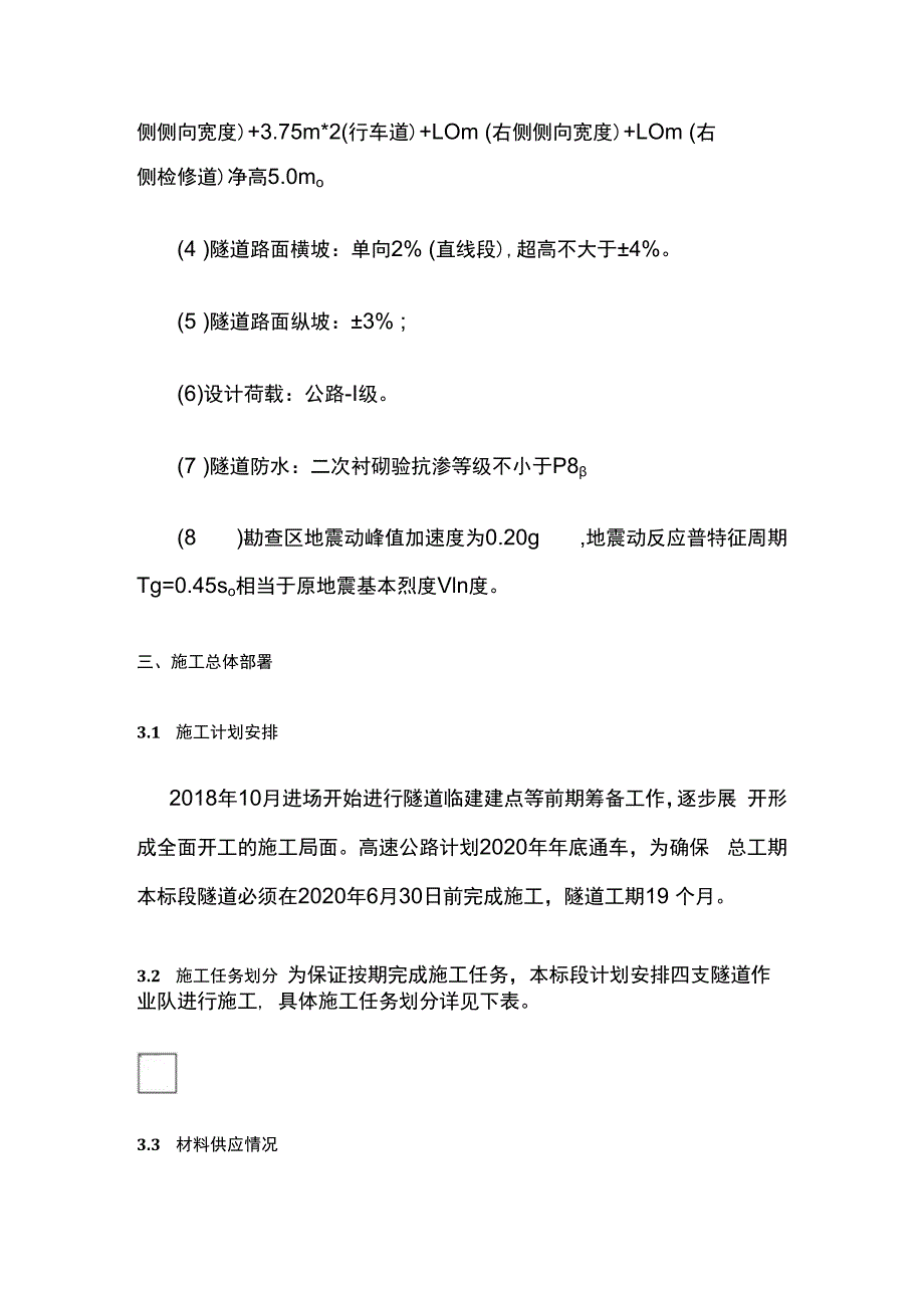 隧道混凝土衬砌施工方案.docx_第3页