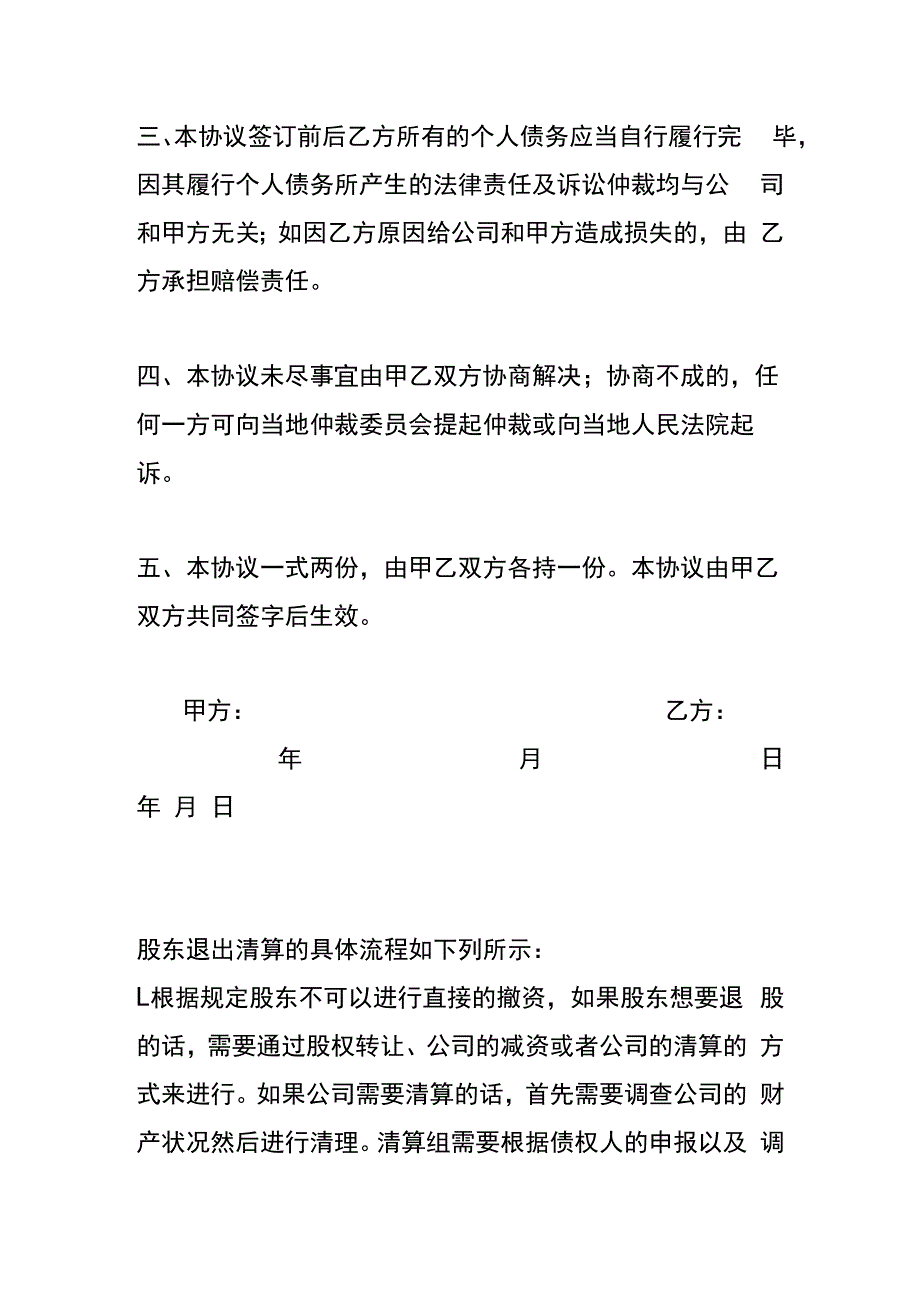 退股协议书模板.docx_第2页