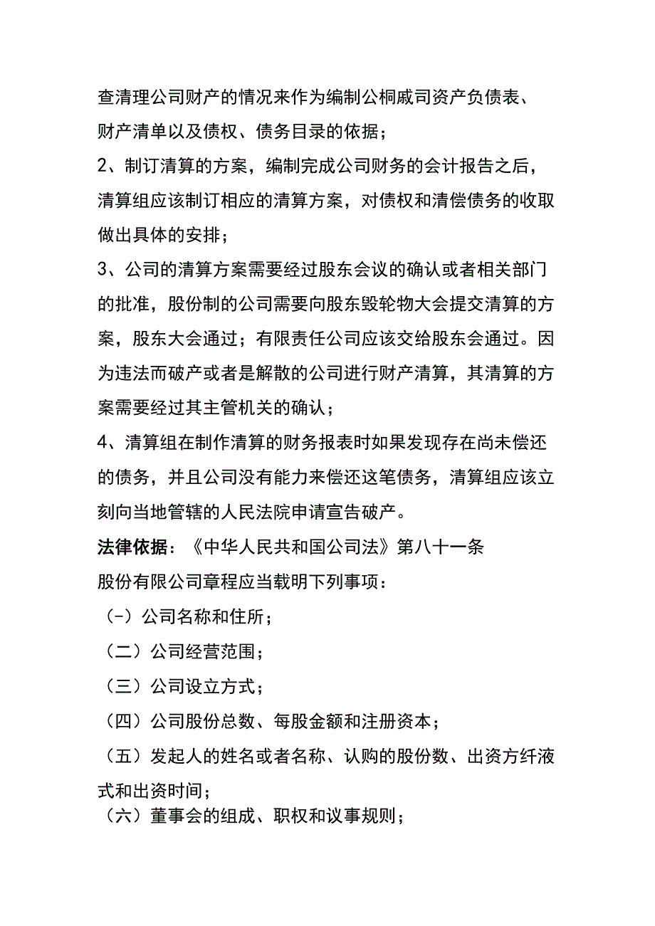 退股协议书模板.docx_第3页