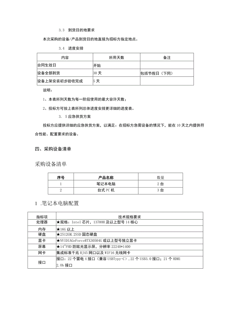 采购产品技术规范书.docx_第2页