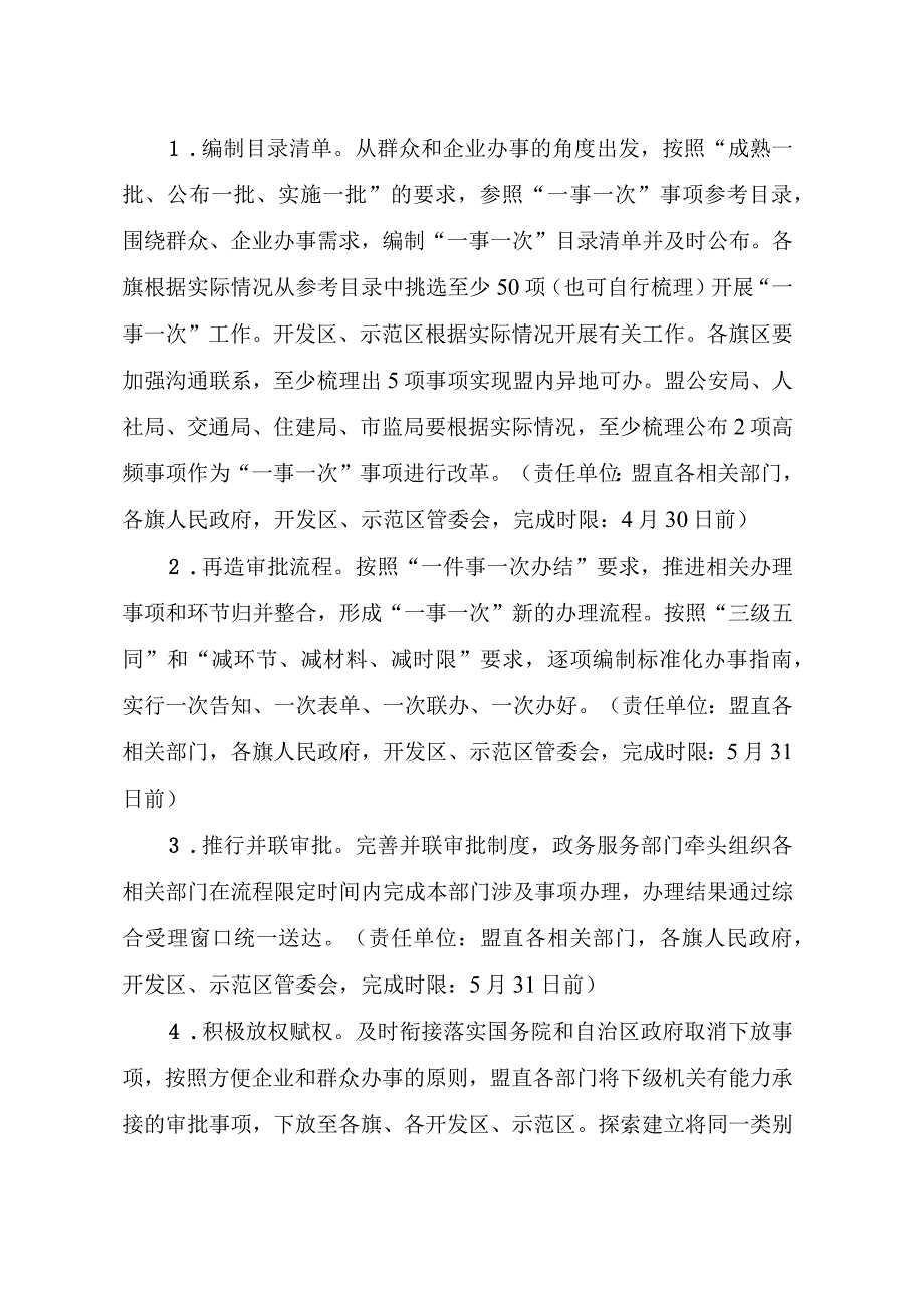 阿拉善盟深化“最多跑一次”改革推进“一事一次”工作实施方案.docx_第2页