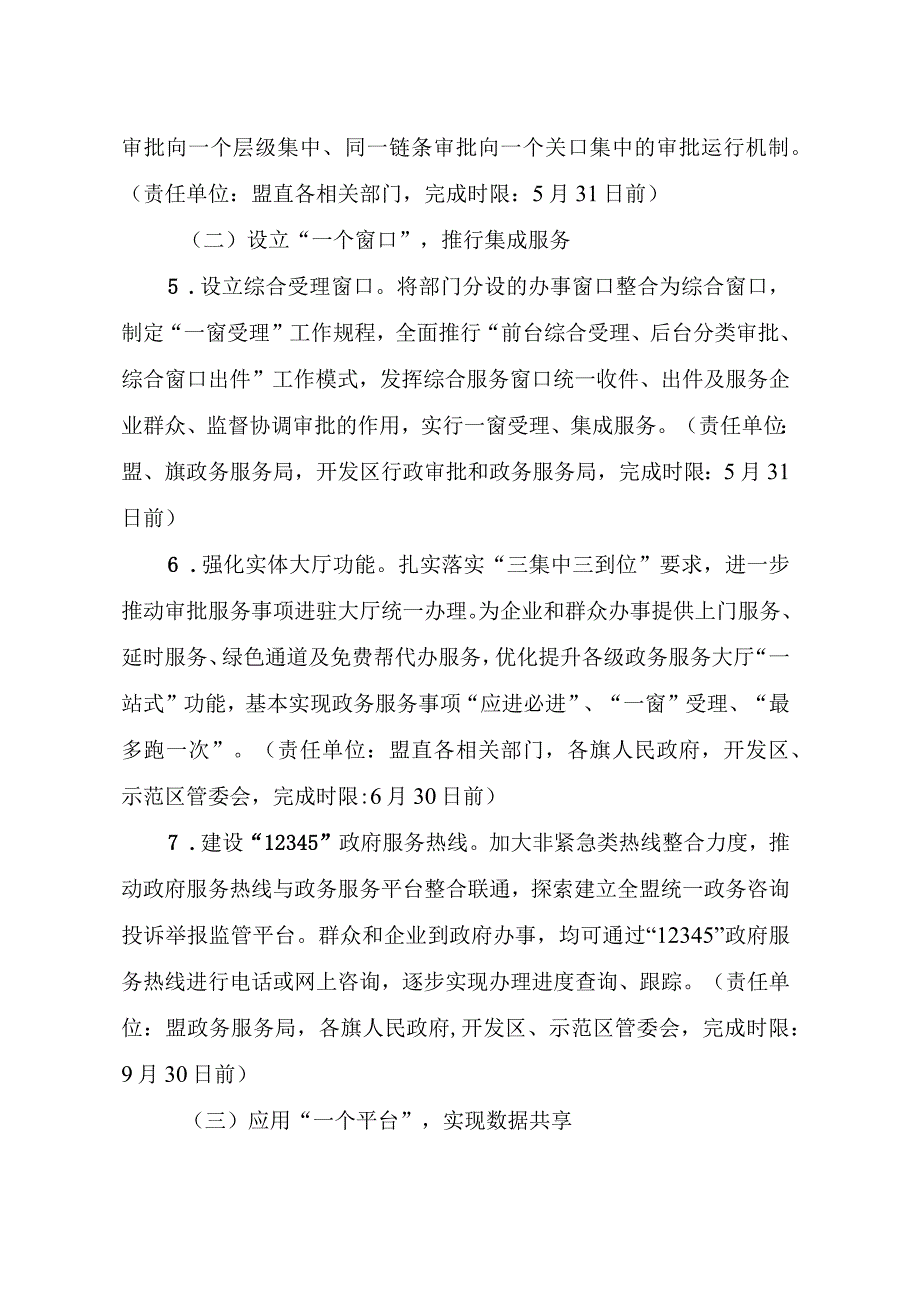 阿拉善盟深化“最多跑一次”改革推进“一事一次”工作实施方案.docx_第3页