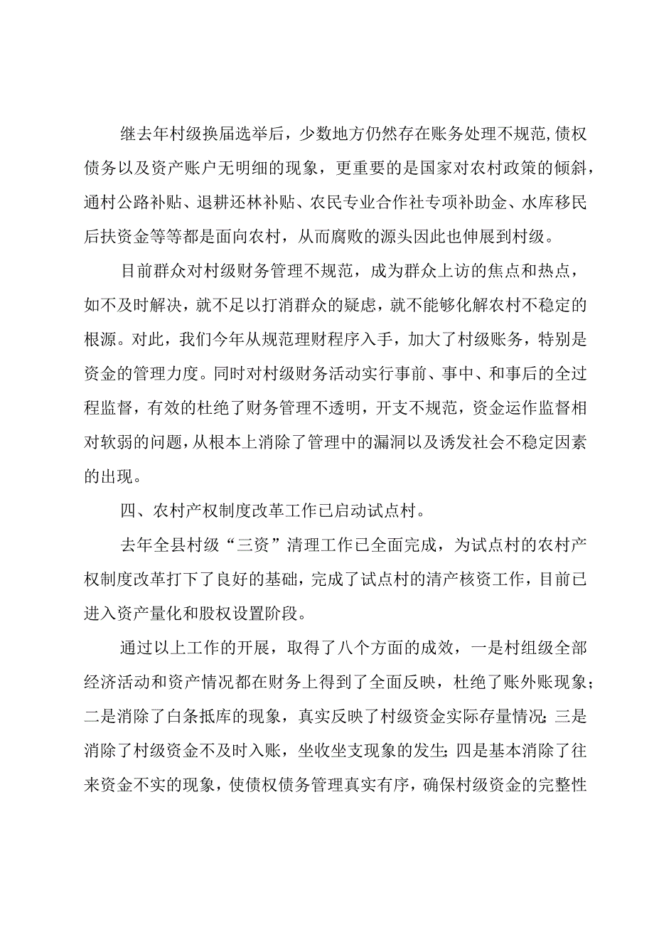 部门报账员年终总结范文（18篇）.docx_第2页