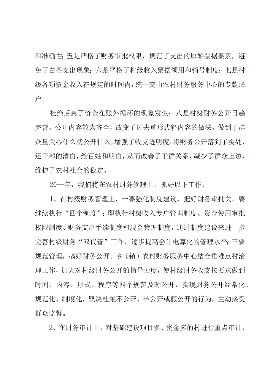 部门报账员年终总结范文（18篇）.docx_第3页