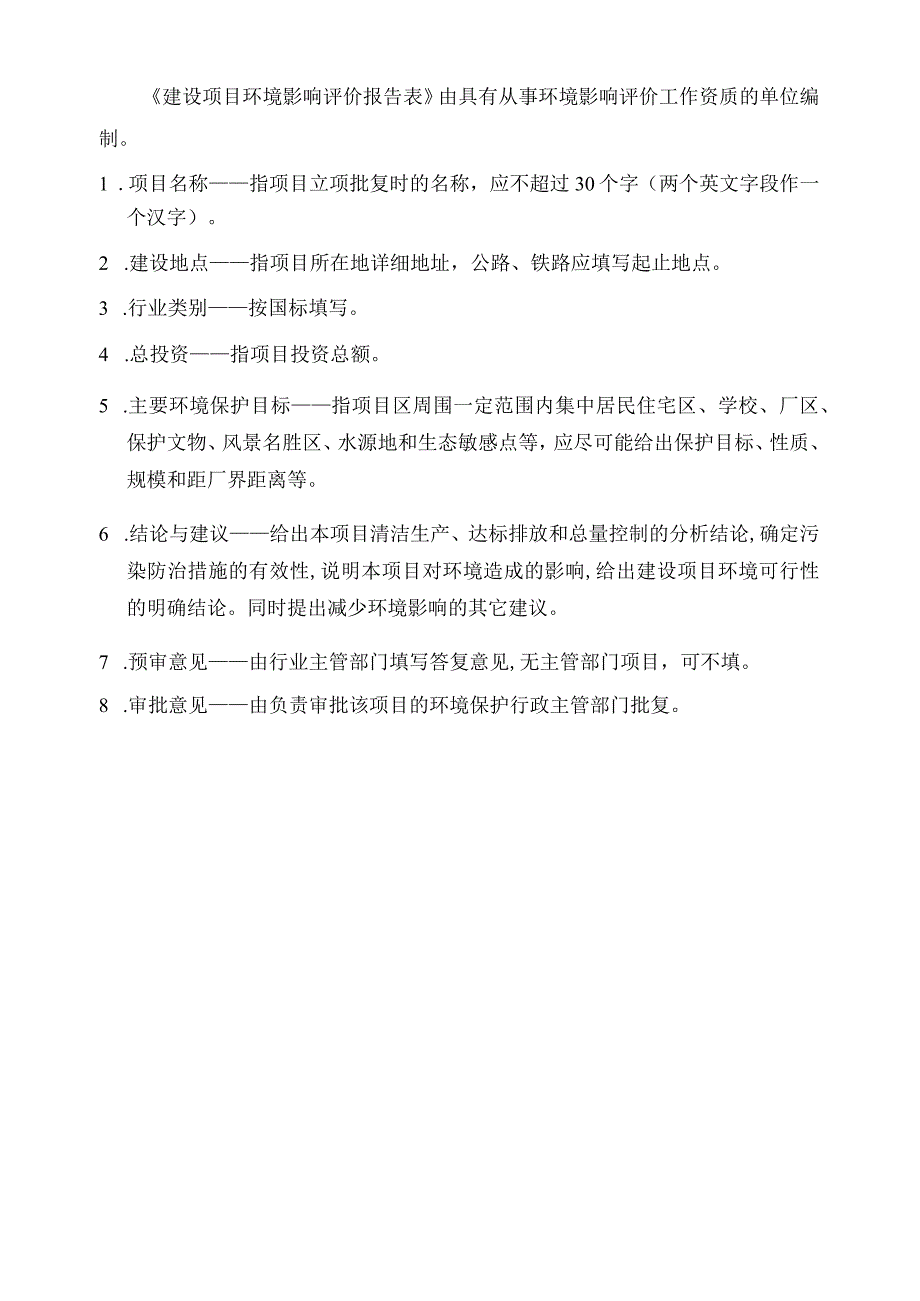 贵州创新环保塑料科技有限公司新建一次性玻璃输液瓶回收再利用生产线项目环评报告.docx_第2页