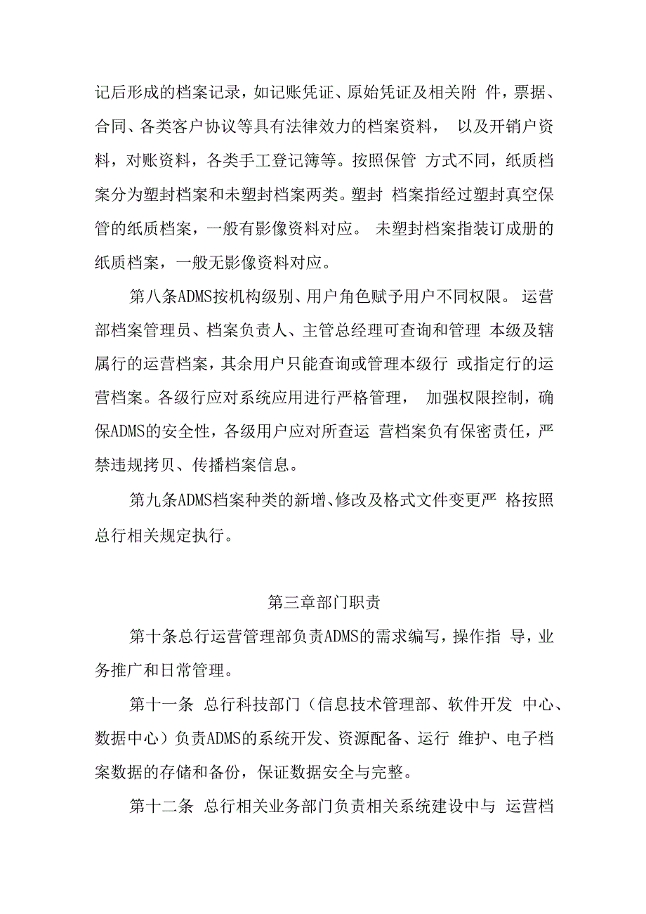 银行运营档案管理系统业务管理规定.docx_第2页