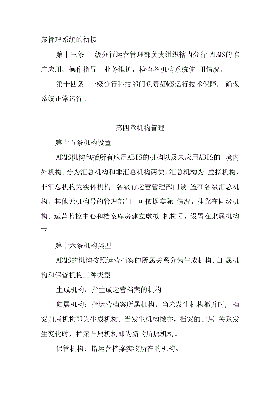 银行运营档案管理系统业务管理规定.docx_第3页